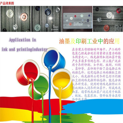 绿色金、口青金、珠光粉307结合 陶瓷印刷领域的环保革新方案